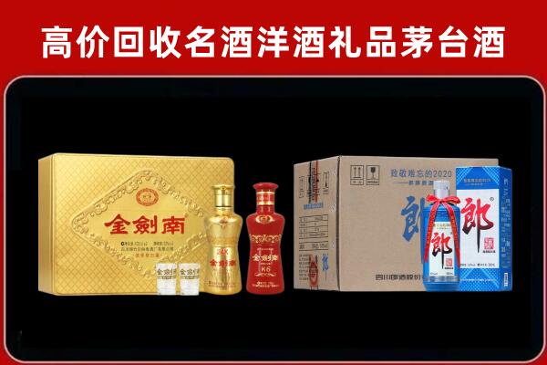 绥阳县回收剑南春酒
